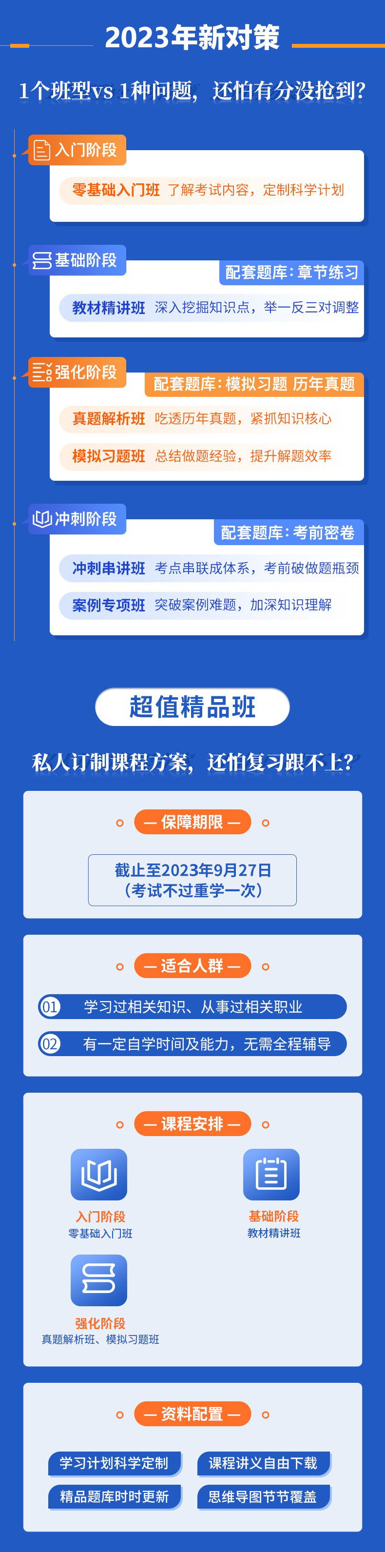 2-超级精品班.jpg