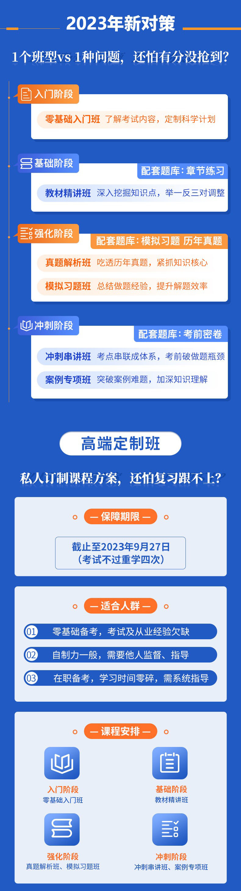 2-高端定制班.jpg
