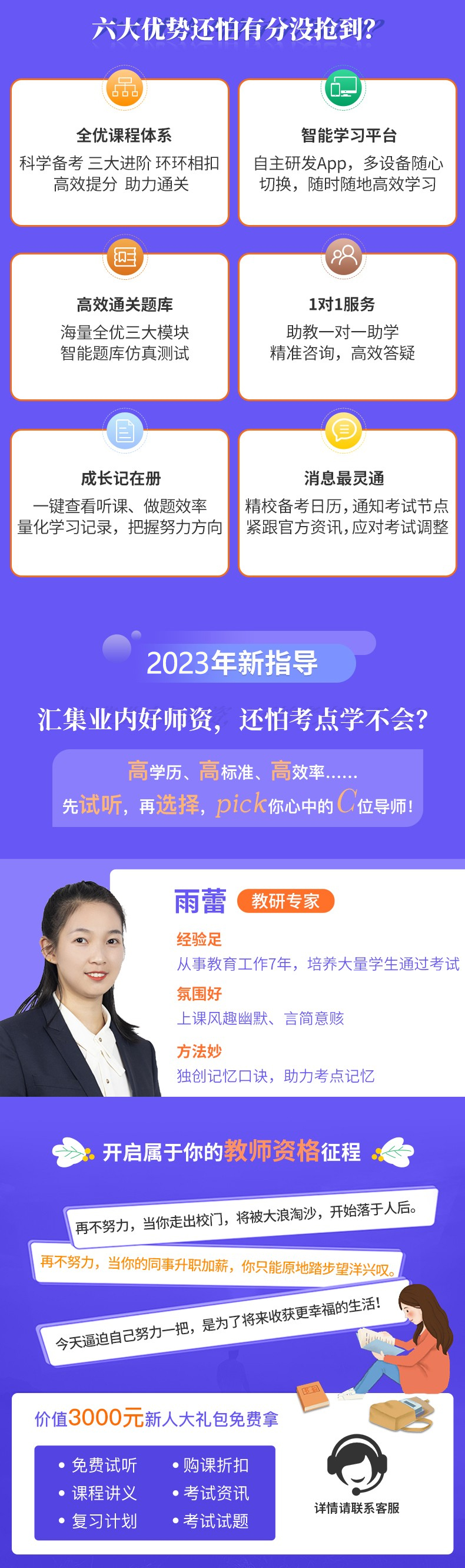 教师资格（小学）精品班3.jpg