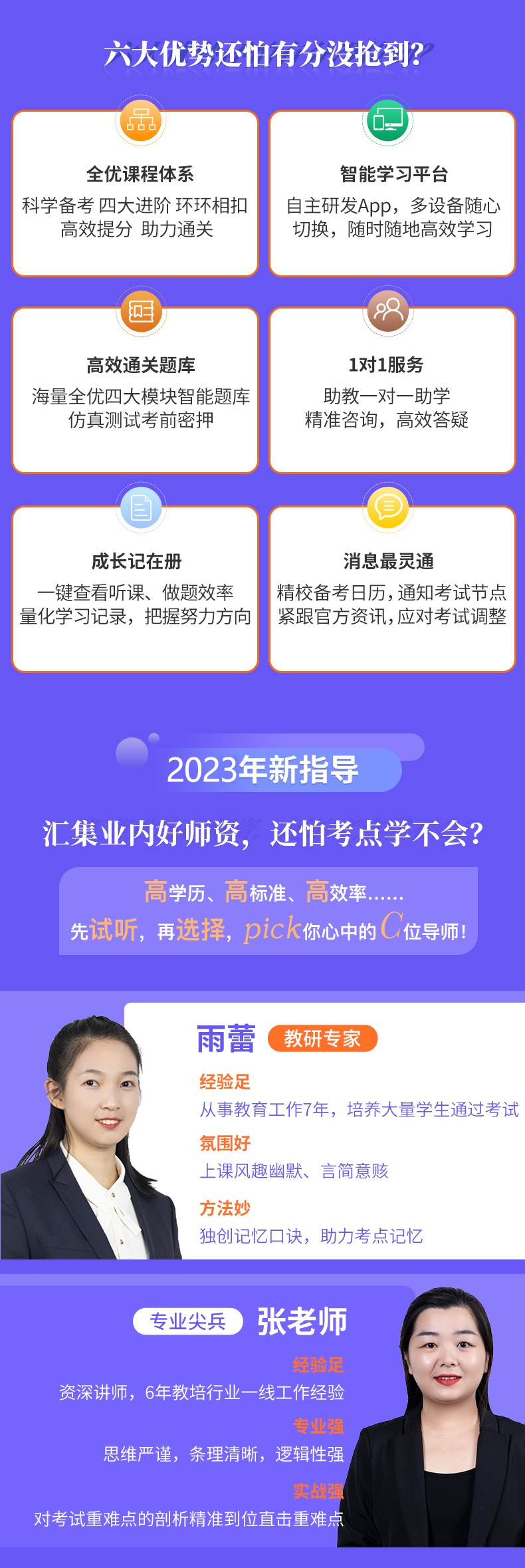 教师资格（幼儿）高端定制班3.jpg
