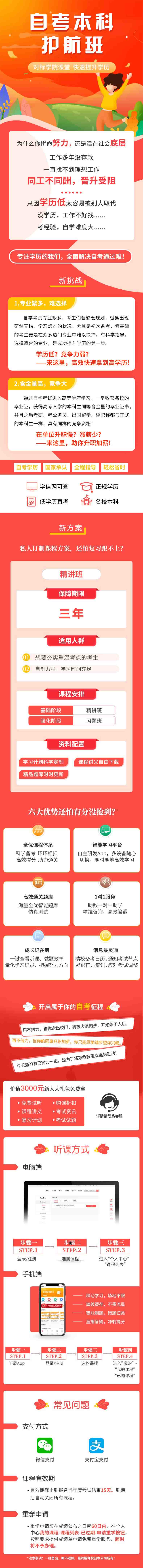 2023年自考本科护航班.jpg