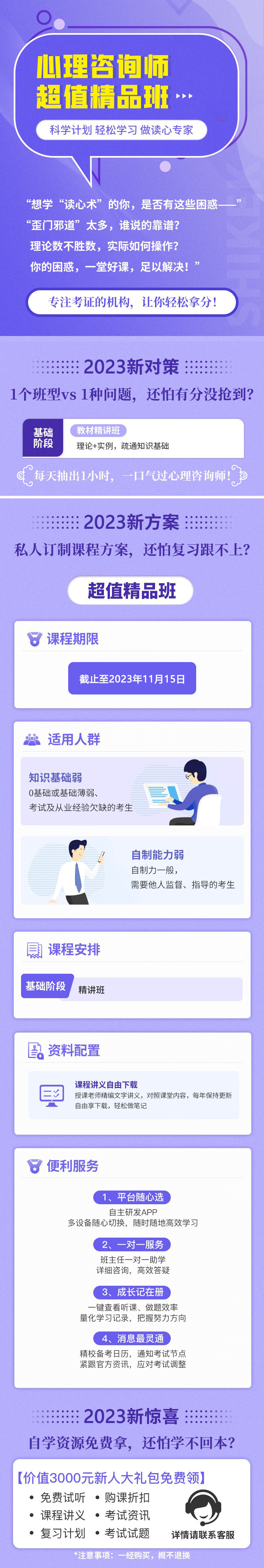 心理咨询师-精品班.jpg